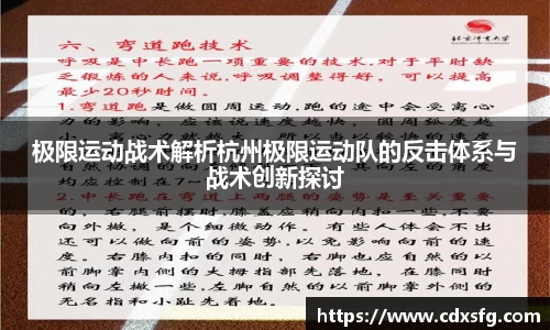 极限运动战术解析杭州极限运动队的反击体系与战术创新探讨